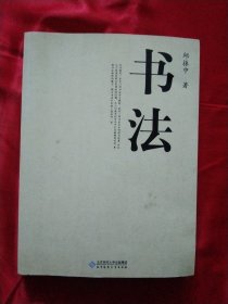 书法