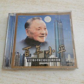 纪念邓小平同志诞辰100周年特辑：百年小平 2VCD