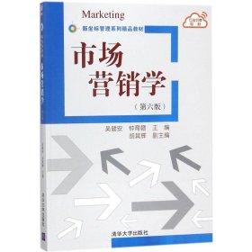市场营销学（第6版）