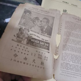 民国戏单一张 闹海蛟龙： （ 26