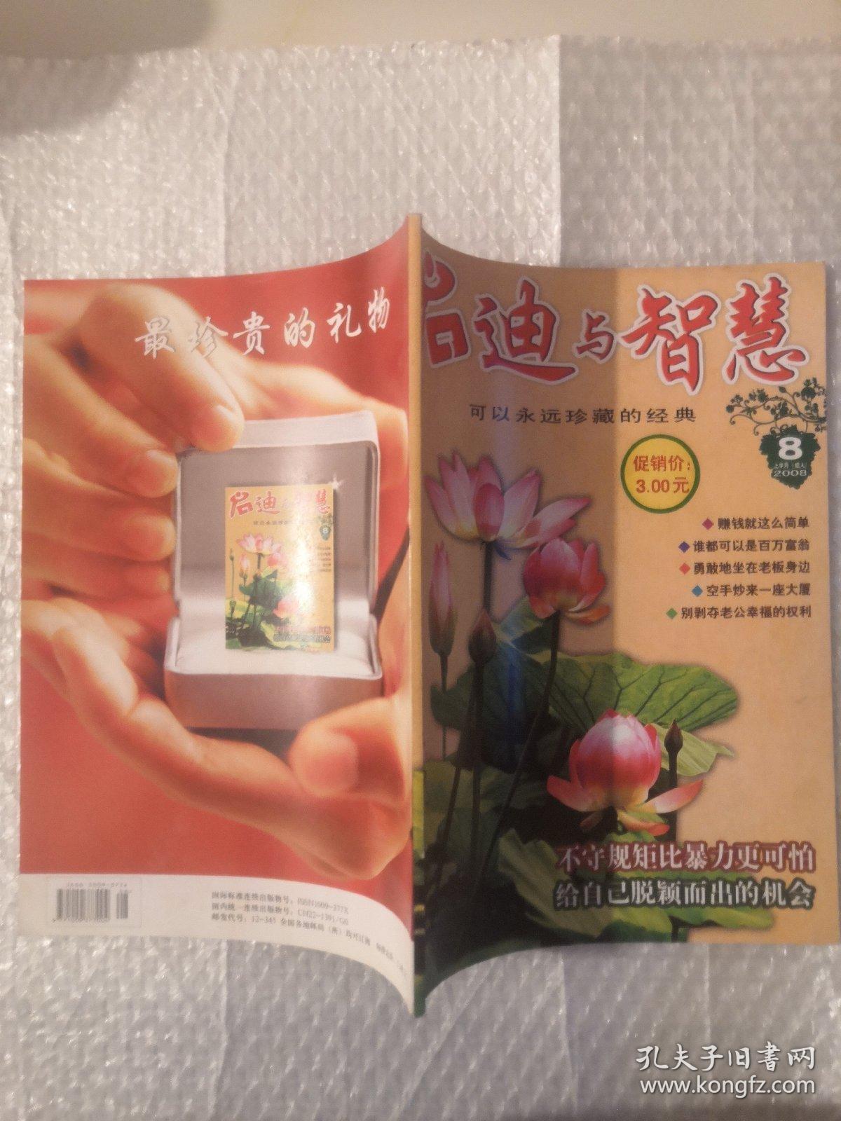 启迪与智慧创刊号