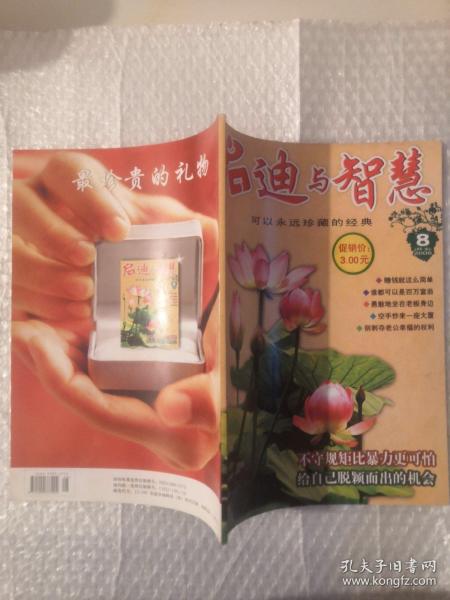 启迪与智慧创刊号