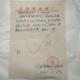 武进柴油机厂072