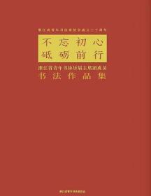 宁波书协副主席   胡朝霞  隶书立轴（出版作品，不带出版物）