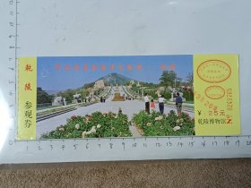 陕西咸阳乾陵门票，使用过的废旧门票，仅供收藏，请参照图片谨慎下单