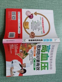 高血压吃对吃好更有效