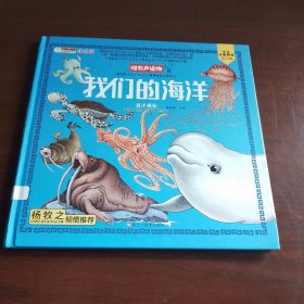 16开我们的系列（2200081W00）我们的海洋
