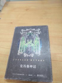 克苏鲁神话