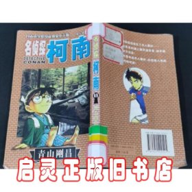 名侦探柯南-第七辑69 日本漫画动漫