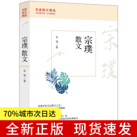 宗璞散文
