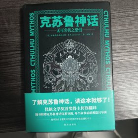 克苏鲁神话：无可名状之恐惧