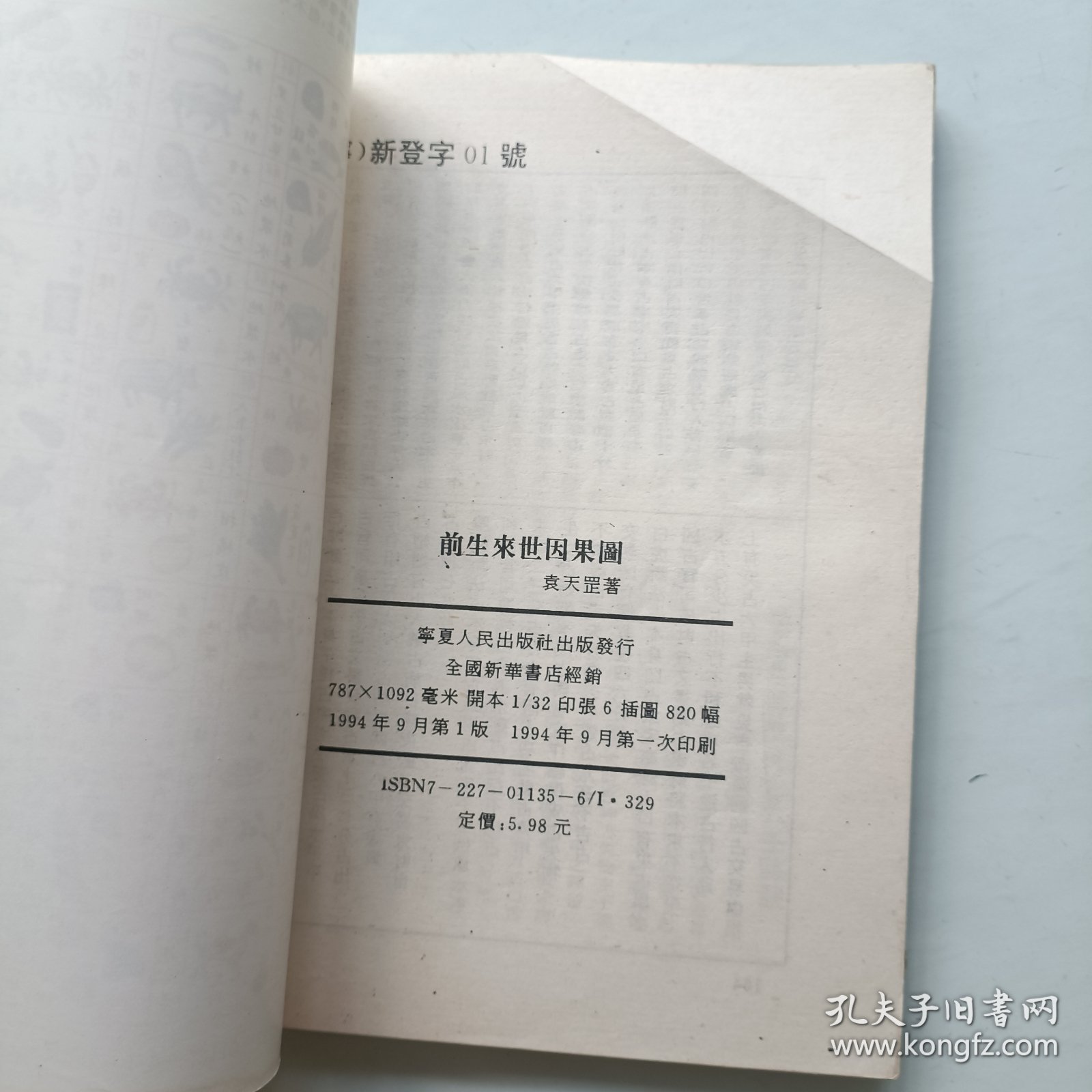 前生来世因果图