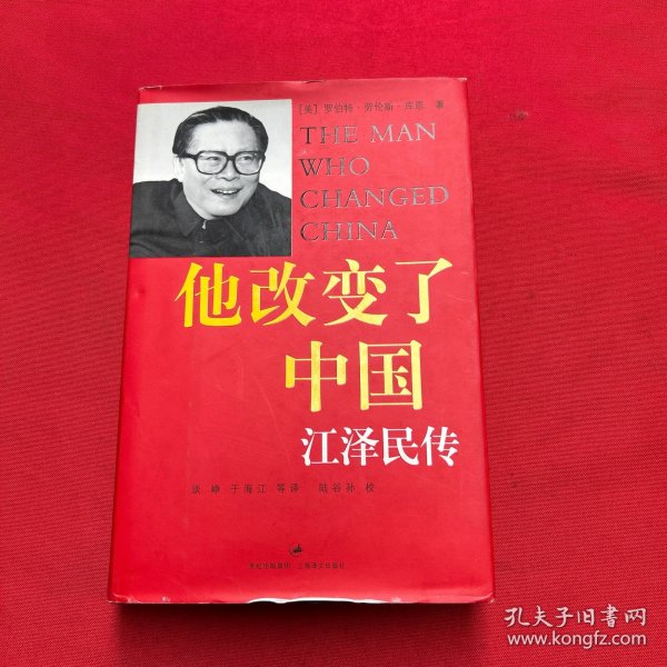 他改变了中国：江泽民传