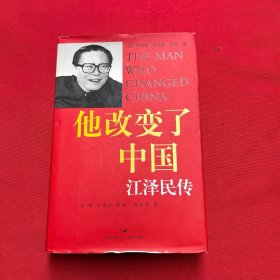 他改变了中国：江泽民传