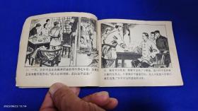 少奇同志回延安 孟庆江绘 1980年一版一印50万册