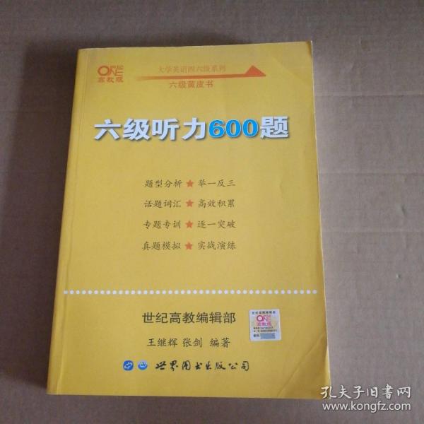 六级听力600题2020.6英语六级考试六级听力专项训练听力发音技巧大学英语六级考试