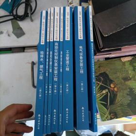 【2008 海南省安装工程综合定额 第一、二、五、六、七、八、 九、十、 册】8册合售、大16开