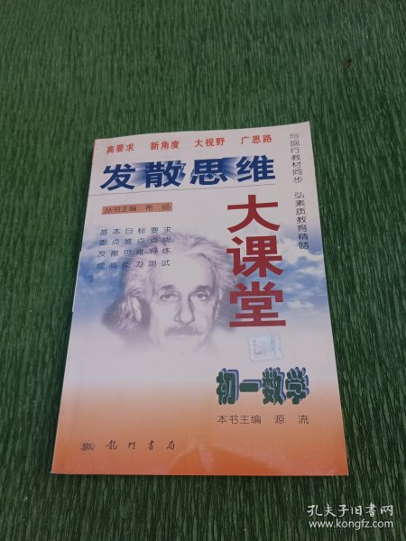 发散思维大课堂.初一数学