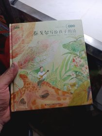 泰戈尔写给孩子的诗