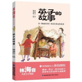 英子的故事（林海音儿童文学精品）