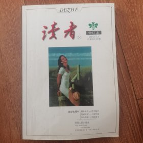 读者2001，7~12合订本。