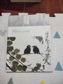 西冷印社 中国书画近现代同一上款作品专场，30元包邮，