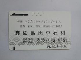 日本电话磁卡24