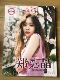 郑秀晶 水晶女孩全新高清传奇写真集
