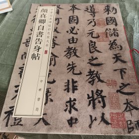 颜真卿自书告身帖