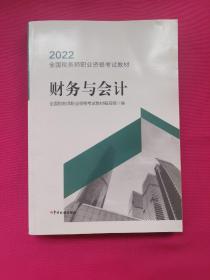 财务与会计（2022）