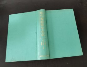 現(xiàn)代家庭醫(yī)學(xué)全書 上