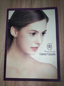 玛丽艳产品说明 附一张完美产品优惠价目表
