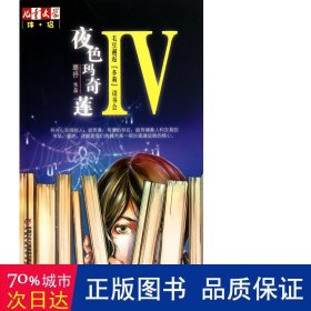 夜色玛奇莲IV：毛豆邂逅“多莉”读书会