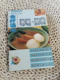 哮喘肺病食疗汤水