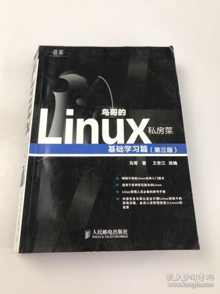 鸟哥的Linux私房菜：基础学习篇（第三版）