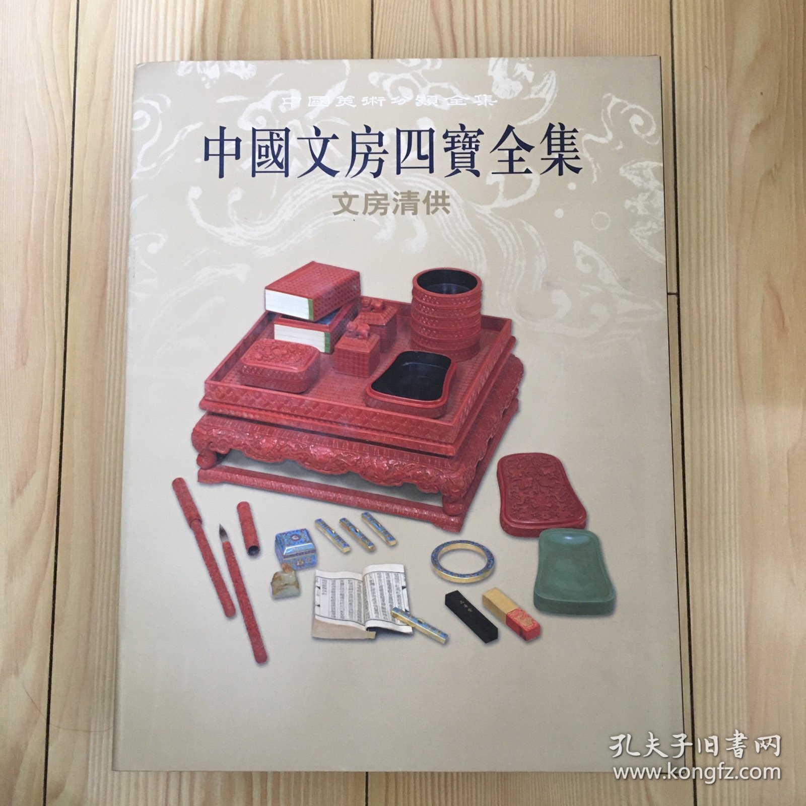 中国文房四宝全集：文房清供（竖排繁体）