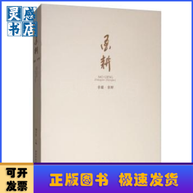 墨耕:章耀·章辉