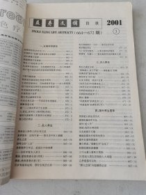 益寿文摘合订本2001-3(总60期)