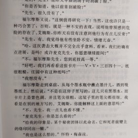 福尔摩斯侦探小说全集