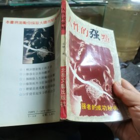人性的强点
