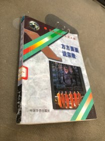 方方面面说宗教