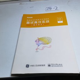 面试高分实战（高中美术）