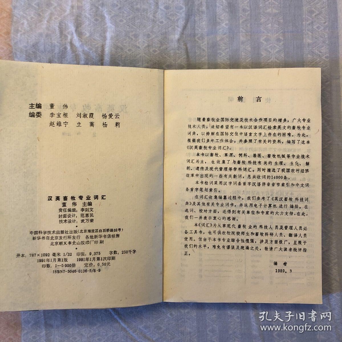 汉英畜牧专业词汇