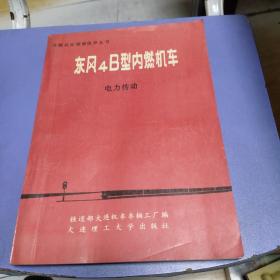 东风4B型内燃机车 电力传动