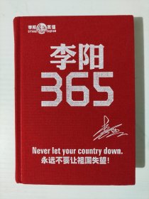 李阳365（红色布面空白未用本子）