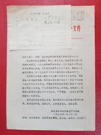 1975年浙江省绍兴县关于二月份工资发放日期的通知（1张）