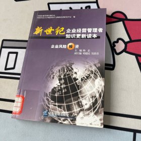 企业人力资源开发 新世纪企业经营管理者知