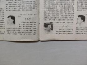 16开老杂志《大众电影》1982年第9期,1982.9,中插剧照《一盘没有下完的棋》,详见图片及描述,A