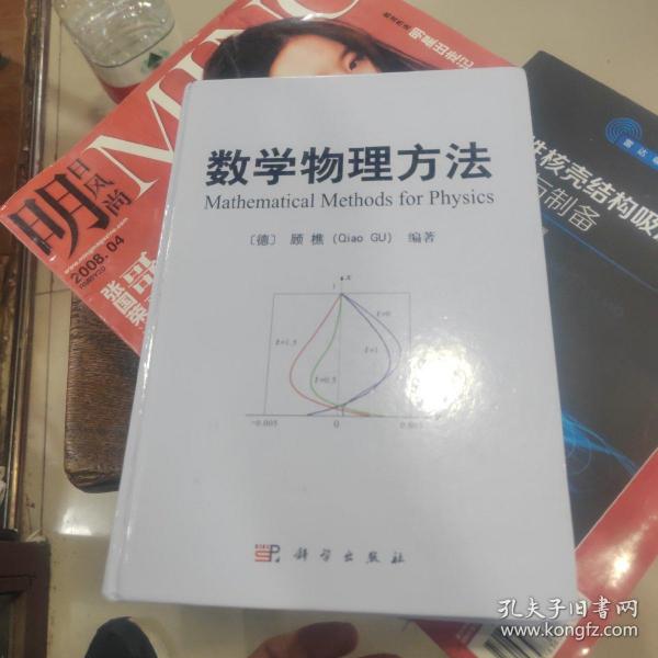 数学物理方法