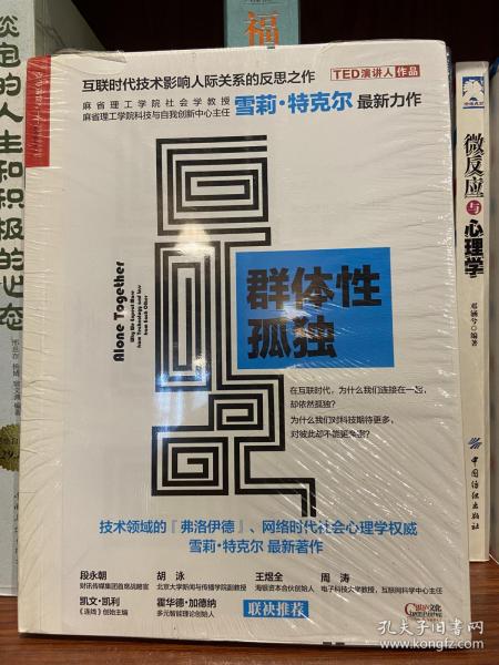 群体性孤独：为什么我们对科技期待更多，对彼此却不能更亲密？